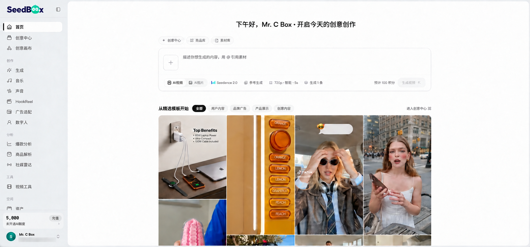 SeedBox AIGC 自研内容生成工具界面